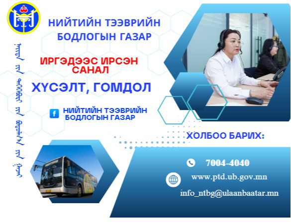 Хүнээ аваагүй жолоочийг торгов