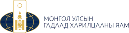 Гадаад храилцааны яам