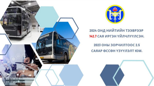 Нийтийн тээврийн зорчилтын тоо өнгөрсөн онд өсжээ